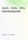 她回地球后，出軌男友悔瘋了
