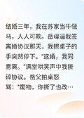 離婚當天我龍王身份曝光了