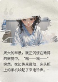 病嬌前女友求複合