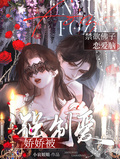 禁慾佛子戀愛腦，嬌嬌被強制愛！