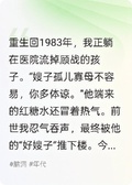 重生八零：首長老公我不要了