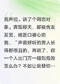 室友要截胡我的網戀對象