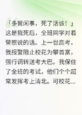 放任校花劫車后，全班都瘋了