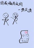 因成績引發的一場風波