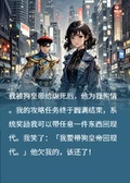 我將狗皇帝帶回現代，到我虐他了
