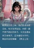 魅魔男友吃不飽