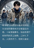 廢柴中醫竟是國手傳人