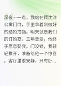 未婚夫出軌助理，我讓他名譽掃地