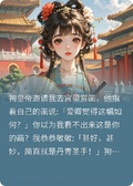 被青梅竹馬騙做了皇后