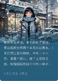 末日重生：前男友囤貨警告