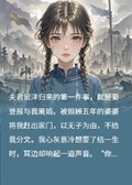 登報離婚後，我加入組織了