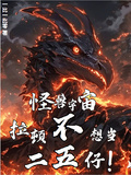怪獸宇宙：拉頓不想當二五仔！