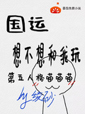 國運：想不想和我玩第五人格