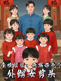 神豪舅舅，從寵愛九個外甥女開始