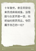 廢柴十年，宿敵大佬當眾護我
