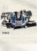 《荊棘之淵》