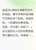 拒絕背鍋后，院長妻子自食惡果