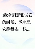 高考前夕被栽贓后，我殺瘋了