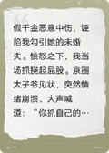 真千金把虐文玩成搞笑爽文了