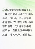 重生高三，我讓算計我的血本無歸