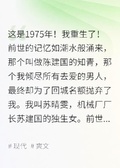 重生七零后她絕不心疼男人