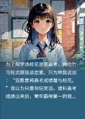重生后打臉哄我談戀愛的心機竹馬