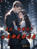 導演投降吧外面都是你前妻
