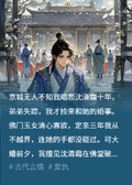 玉女破戒后我入贅公主府，她悔瘋了