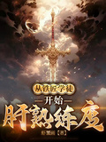 從鐵匠學徒開始肝熟練度