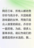網戀女神毀約？我亮出身份驚全網