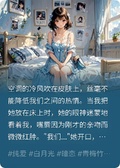 我把青梅竹馬的妹妹抱上了床