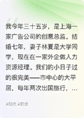 婚外的誘惑，會讓人身敗名裂