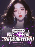 正常就業？剛會開鎖就撬派出所！