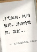 他以為的白月光，是我老婆