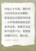 我都化神了，你還讓我給築基認錯