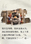 天生倒霉真少爺回家后，成了豪門