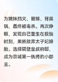 重生后我選紈絝皇叔當爹