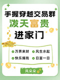 手握穿越交易群，潑天富貴進家門