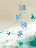 淮水曉渡