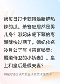 整個後宮都在聽我心聲吃瓜