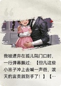 被反派收養后