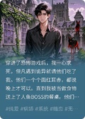 大Boss全是我前男友