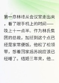 總裁前妻出軌后求復婚