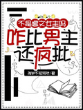 不是虐文女主嗎？咋比男主還瘋批