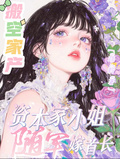 搬空家產，資本家小姐隨軍嫁首長