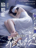逃不掉，掐脖親，異國暴徒強制愛