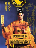 殭屍：死到百萬次，我就能無敵了