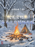 極寒營地：每天一個隨機天賦