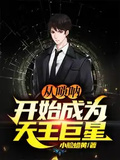從嗩吶開始成為天王巨星