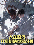 人在忍界，開局扮演純愛戰神！